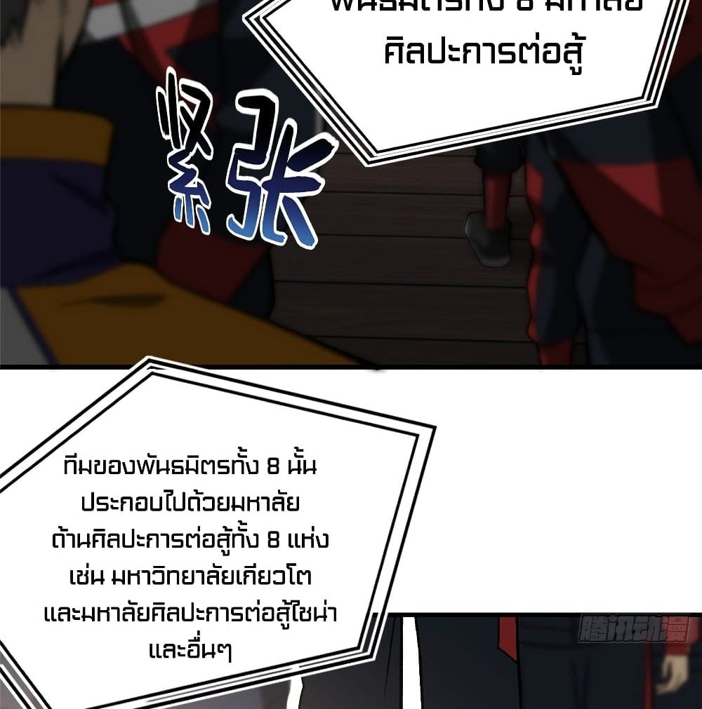 Global Martial Arts ระบบจอมยุทธสุดโกงแห่งโลกคู่ขนาน page 23