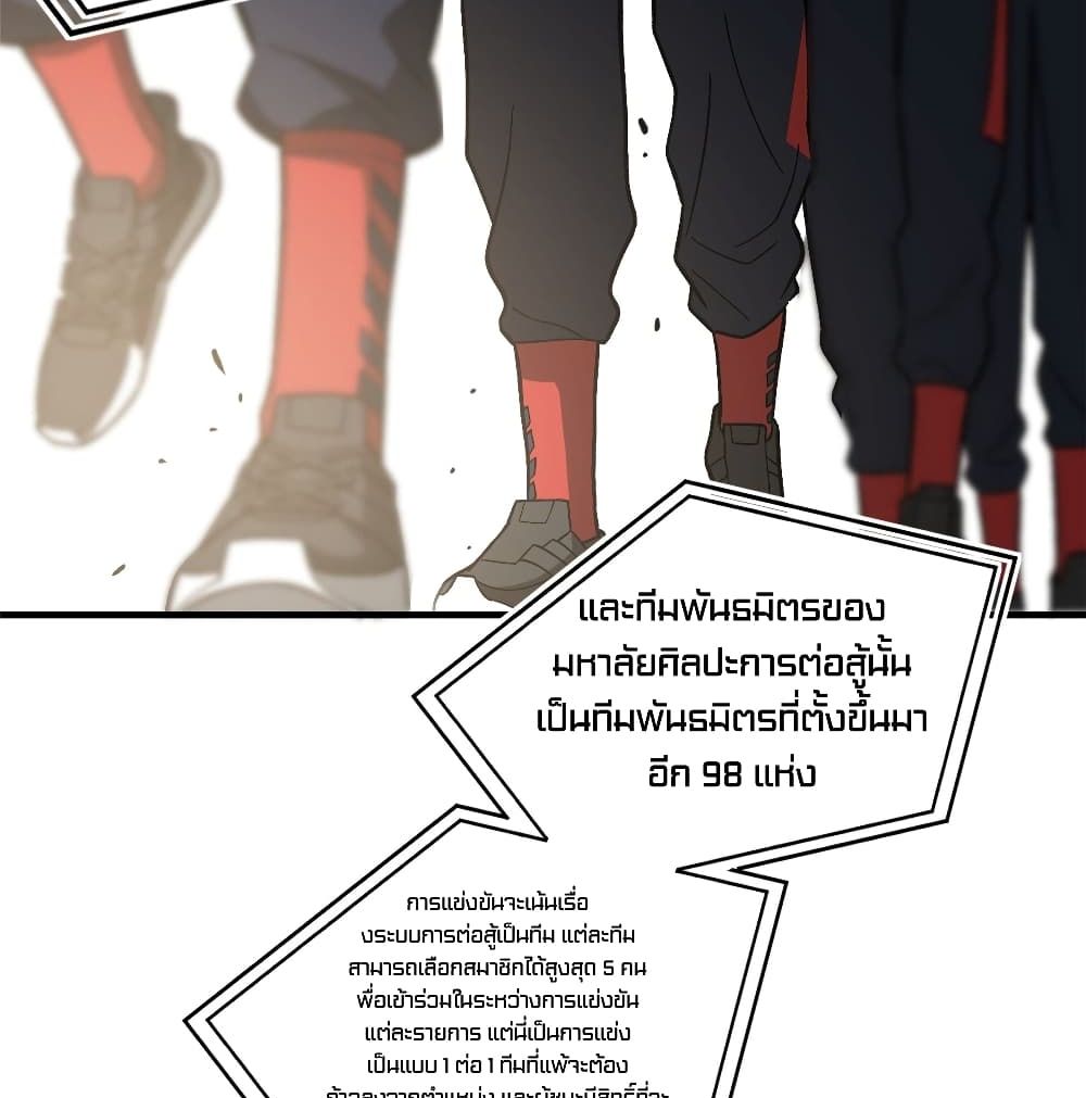 Global Martial Arts ระบบจอมยุทธสุดโกงแห่งโลกคู่ขนาน page 24