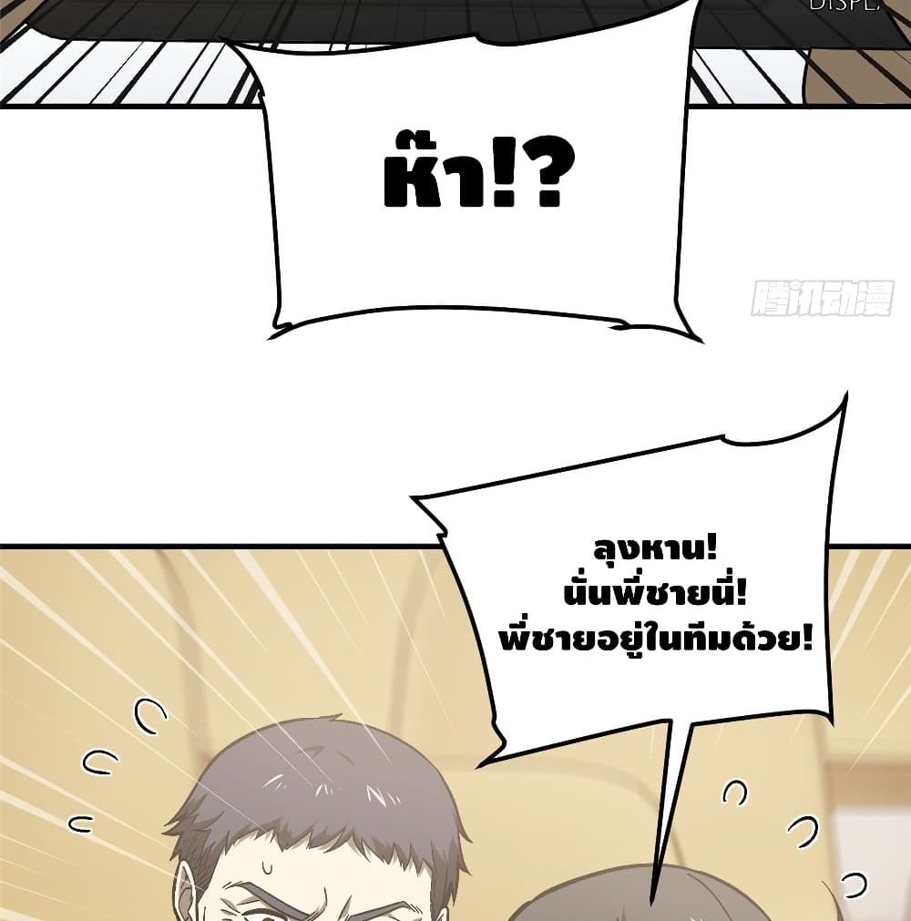 Global Martial Arts ระบบจอมยุทธสุดโกงแห่งโลกคู่ขนาน page 29