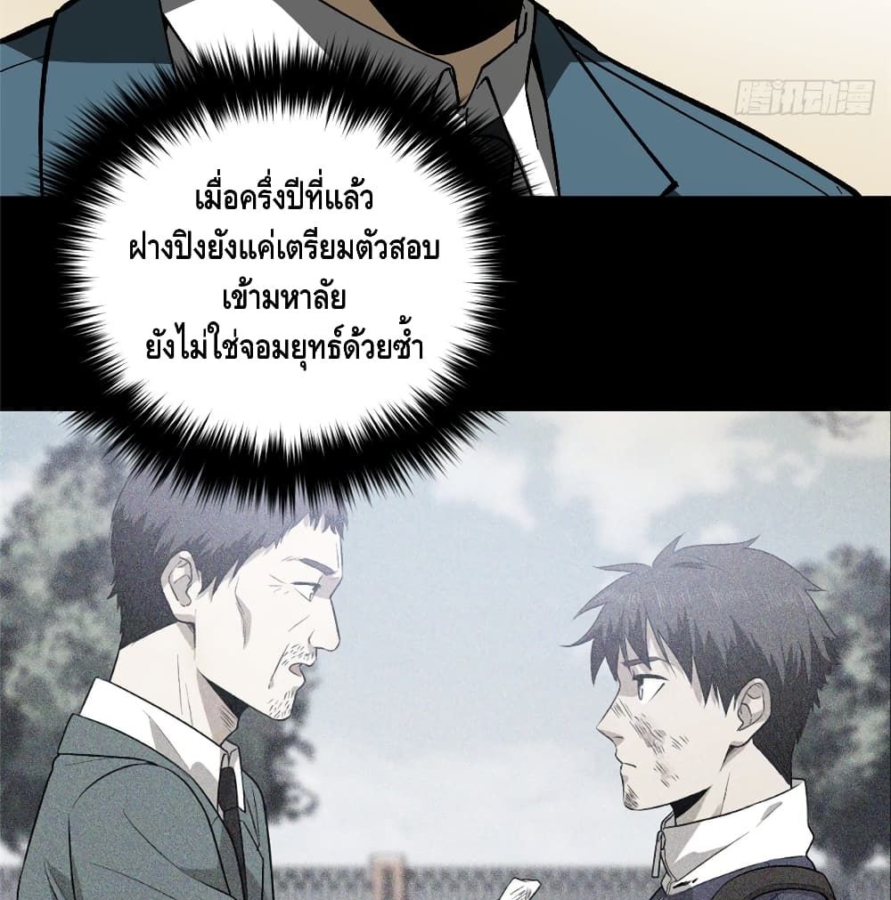 Global Martial Arts ระบบจอมยุทธสุดโกงแห่งโลกคู่ขนาน page 32