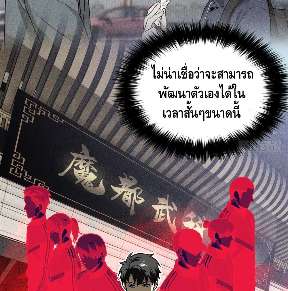 Global Martial Arts ระบบจอมยุทธสุดโกงแห่งโลกคู่ขนาน page 33