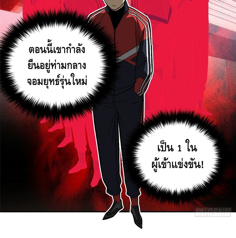 Global Martial Arts ระบบจอมยุทธสุดโกงแห่งโลกคู่ขนาน page 34