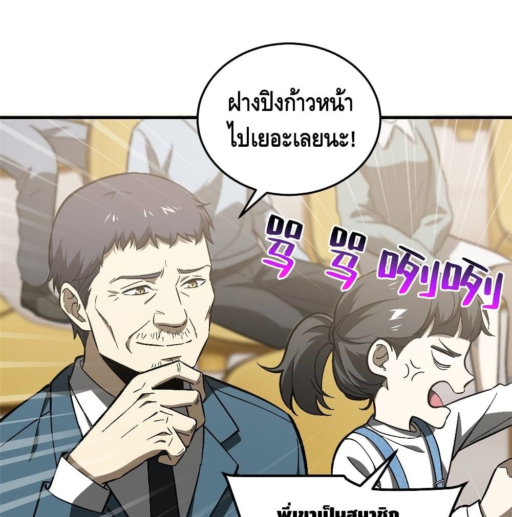 Global Martial Arts ระบบจอมยุทธสุดโกงแห่งโลกคู่ขนาน page 35