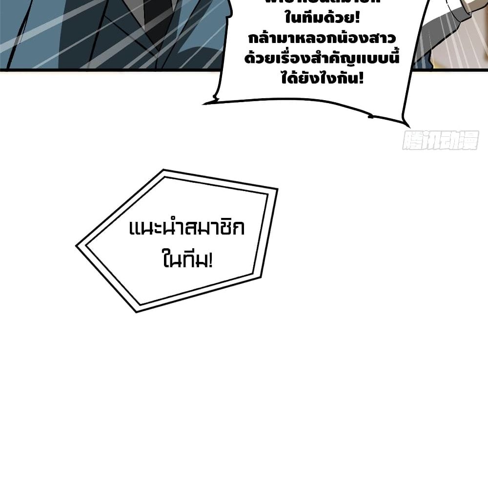 Global Martial Arts ระบบจอมยุทธสุดโกงแห่งโลกคู่ขนาน page 36