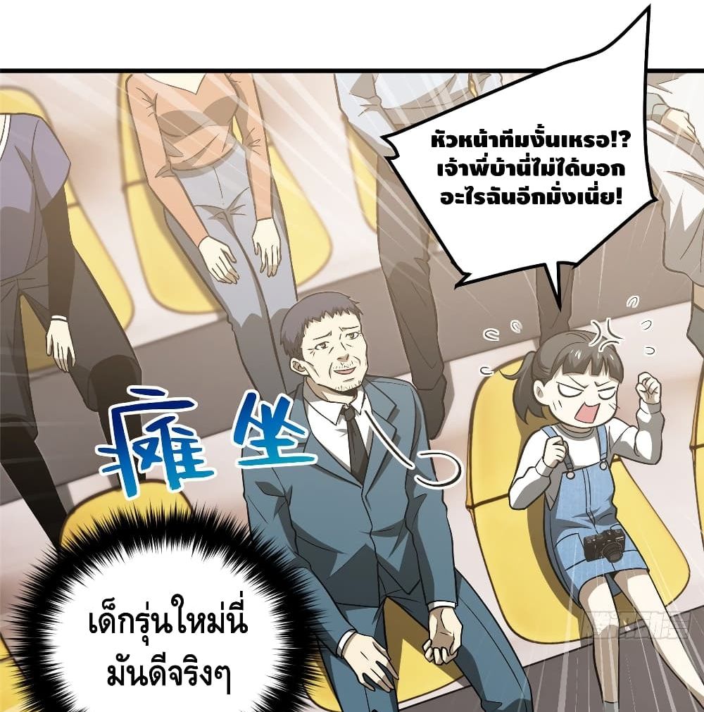 Global Martial Arts ระบบจอมยุทธสุดโกงแห่งโลกคู่ขนาน page 38