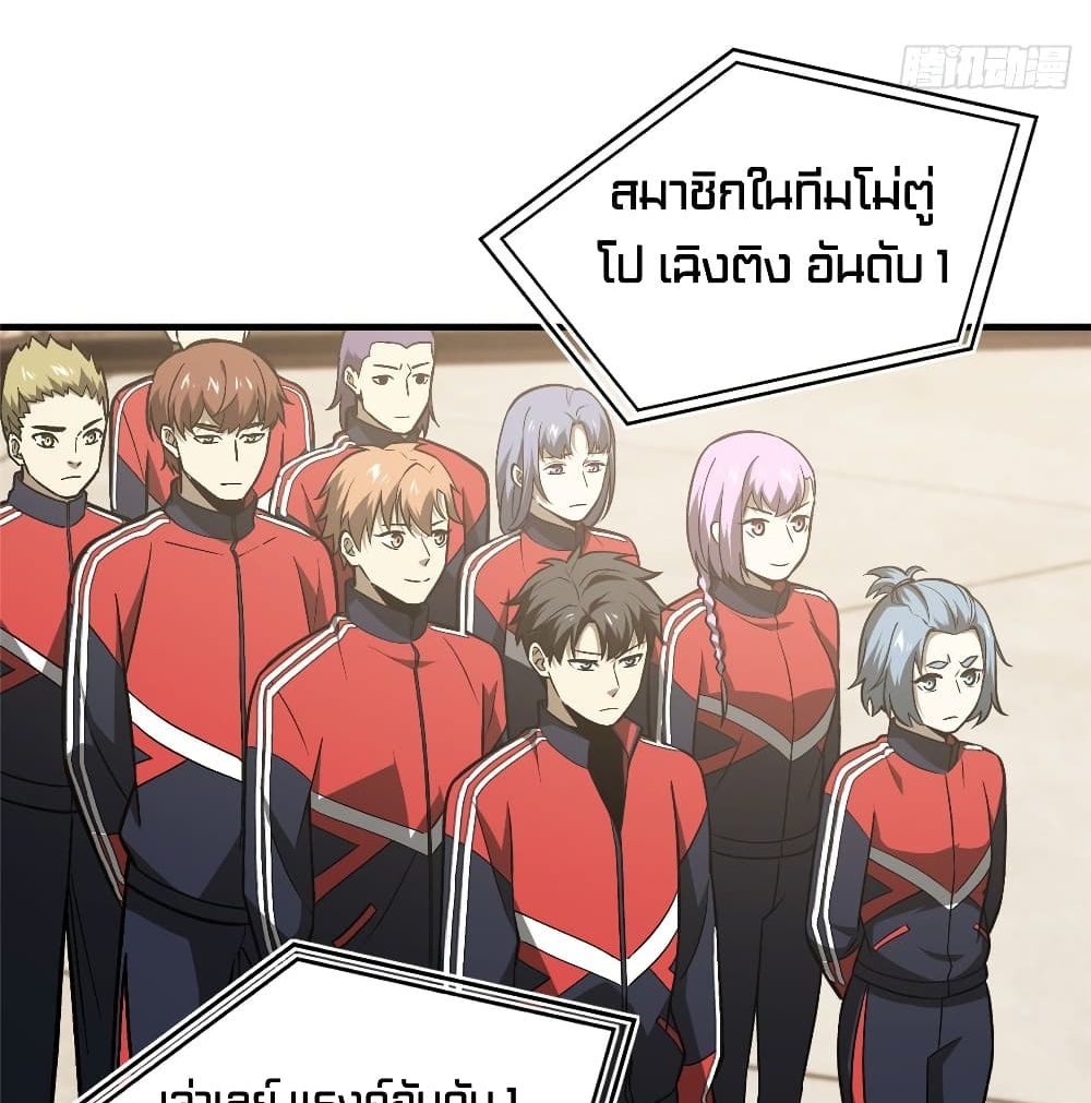 Global Martial Arts ระบบจอมยุทธสุดโกงแห่งโลกคู่ขนาน page 40