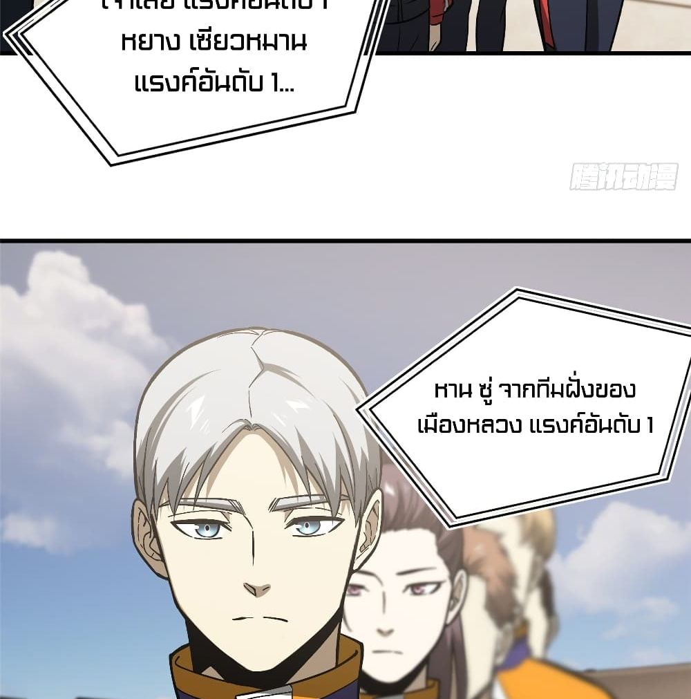 Global Martial Arts ระบบจอมยุทธสุดโกงแห่งโลกคู่ขนาน page 41