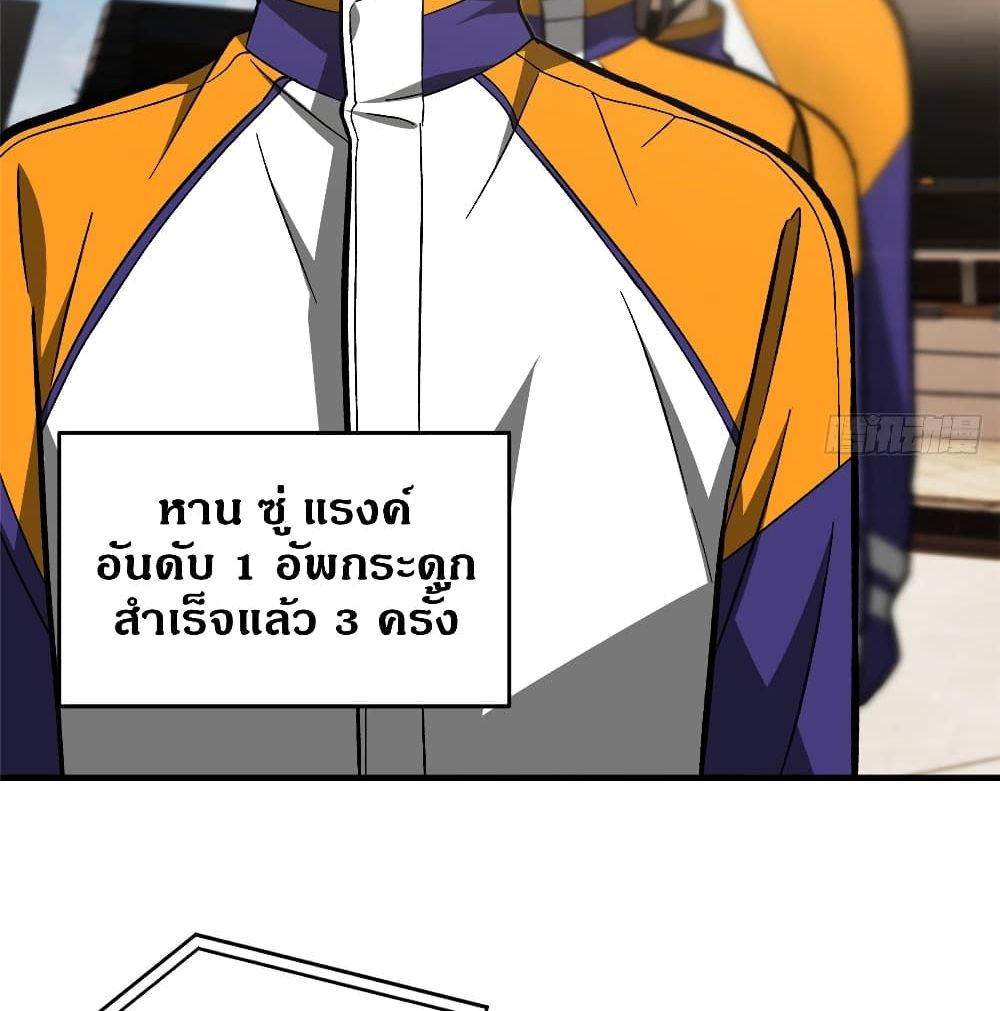 Global Martial Arts ระบบจอมยุทธสุดโกงแห่งโลกคู่ขนาน page 42