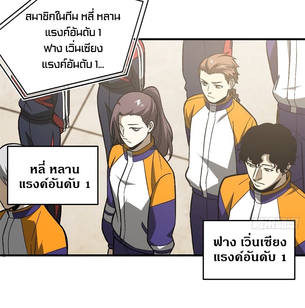 Global Martial Arts ระบบจอมยุทธสุดโกงแห่งโลกคู่ขนาน page 43