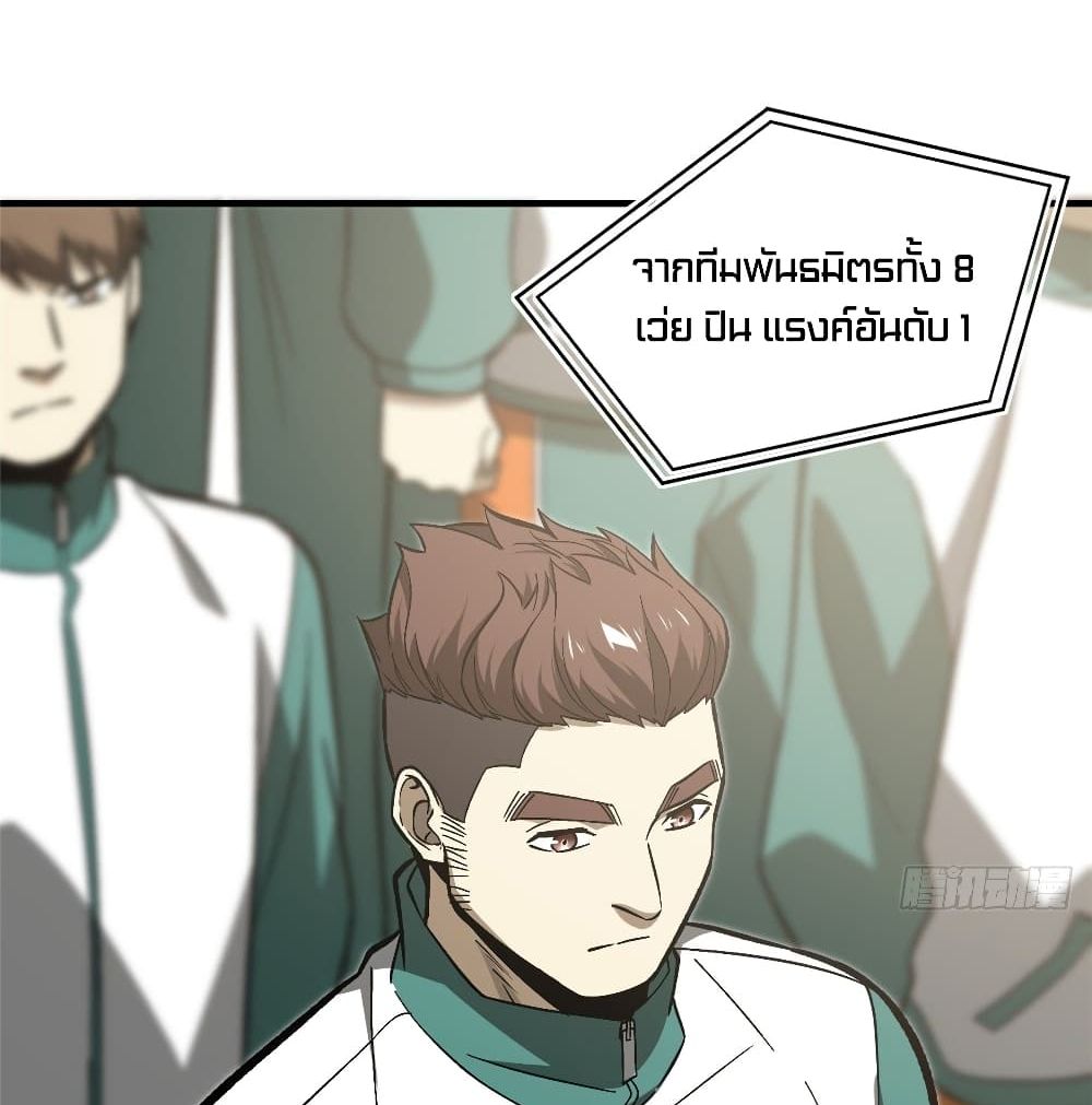 Global Martial Arts ระบบจอมยุทธสุดโกงแห่งโลกคู่ขนาน page 44