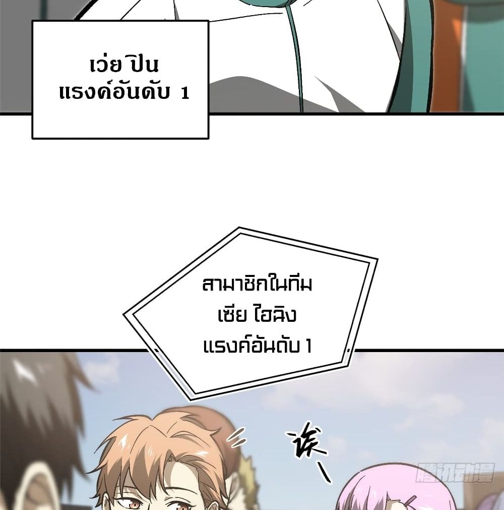 Global Martial Arts ระบบจอมยุทธสุดโกงแห่งโลกคู่ขนาน page 45