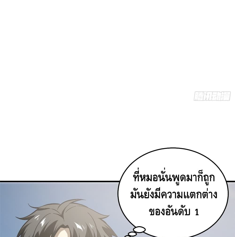 Global Martial Arts ระบบจอมยุทธสุดโกงแห่งโลกคู่ขนาน page 48