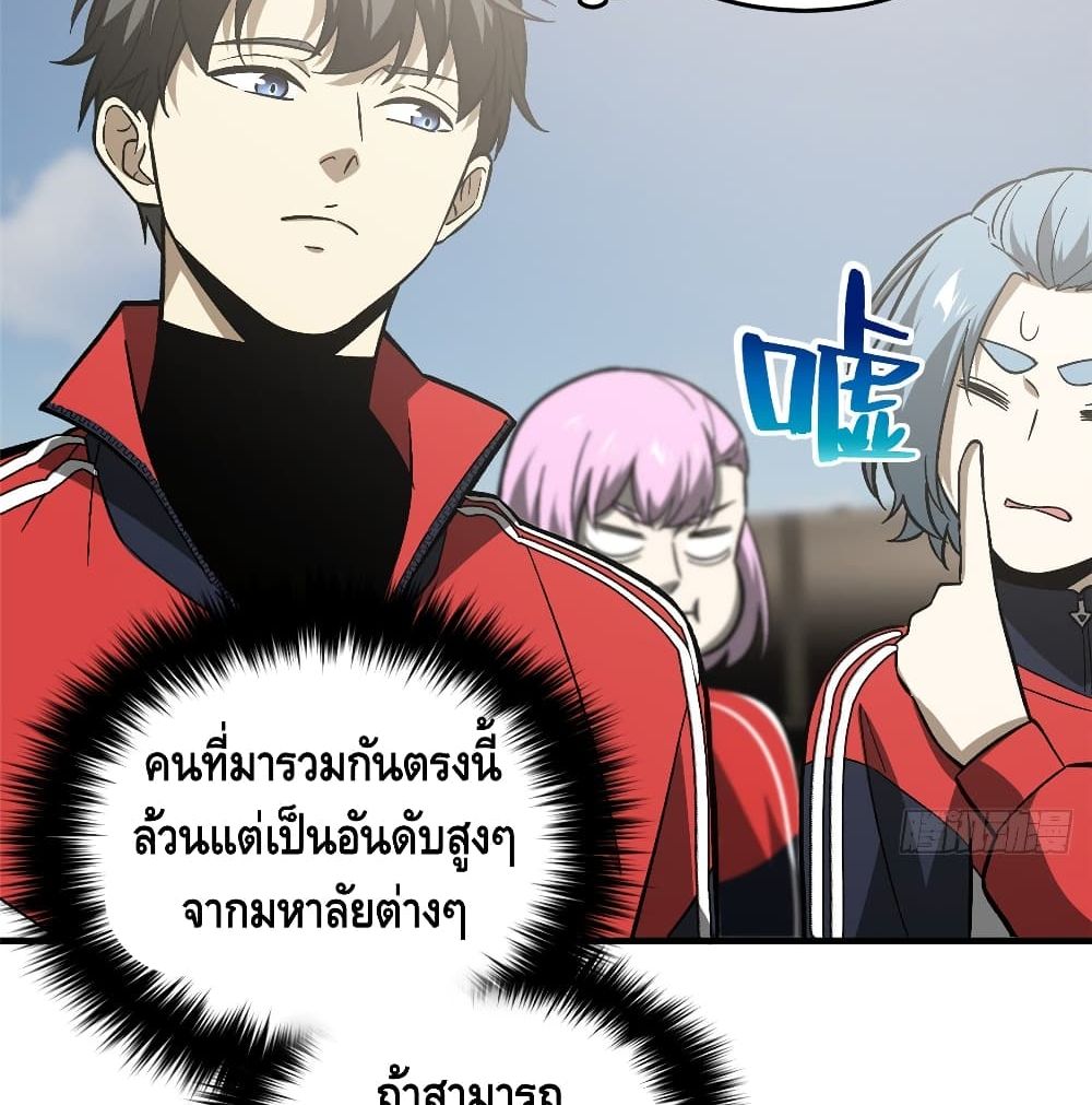Global Martial Arts ระบบจอมยุทธสุดโกงแห่งโลกคู่ขนาน page 49