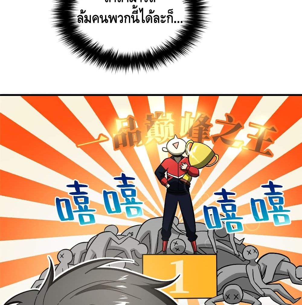 Global Martial Arts ระบบจอมยุทธสุดโกงแห่งโลกคู่ขนาน page 50