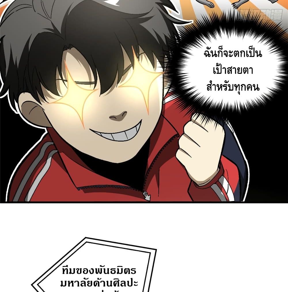 Global Martial Arts ระบบจอมยุทธสุดโกงแห่งโลกคู่ขนาน page 51