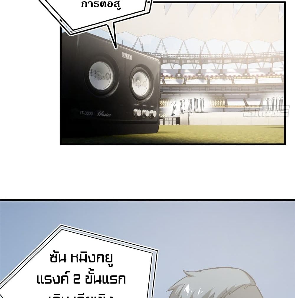 Global Martial Arts ระบบจอมยุทธสุดโกงแห่งโลกคู่ขนาน page 52