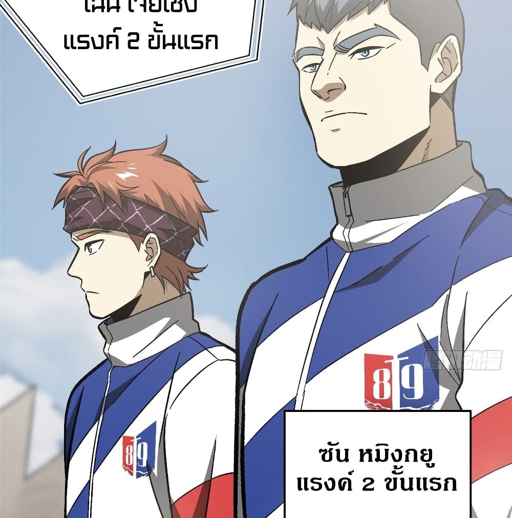 Global Martial Arts ระบบจอมยุทธสุดโกงแห่งโลกคู่ขนาน page 53