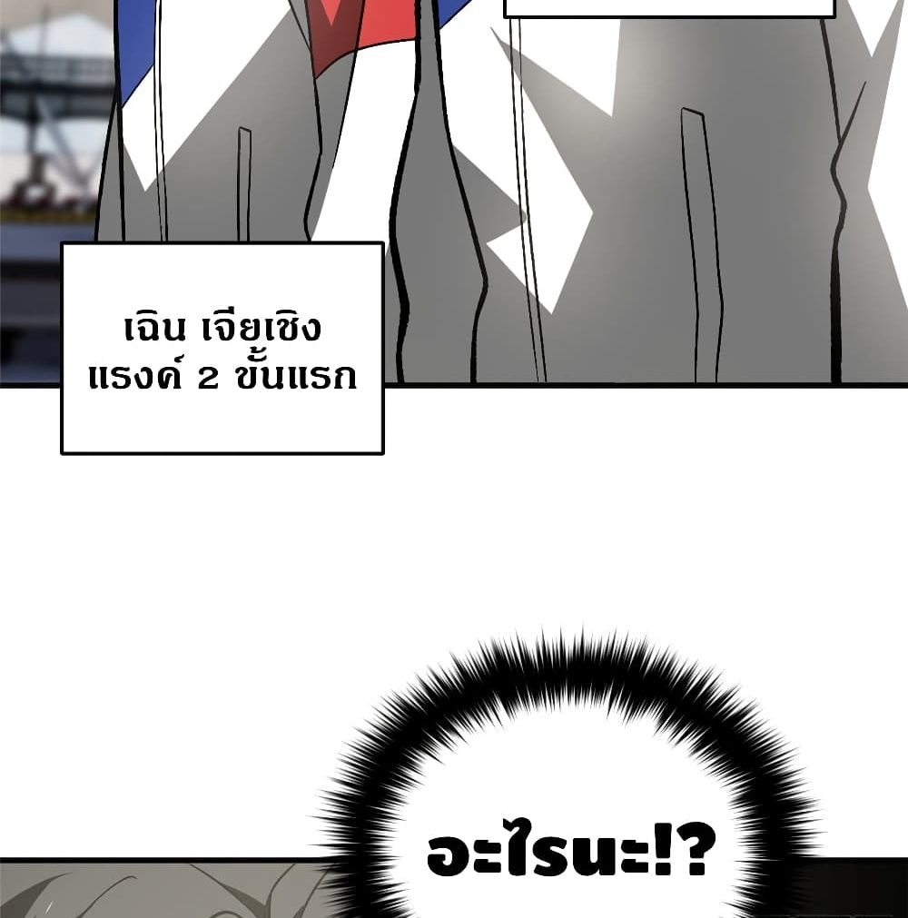Global Martial Arts ระบบจอมยุทธสุดโกงแห่งโลกคู่ขนาน page 54