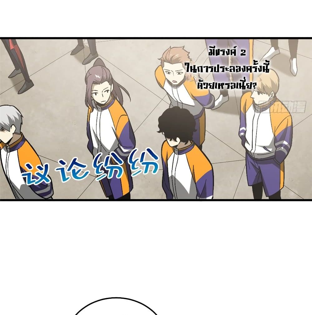 Global Martial Arts ระบบจอมยุทธสุดโกงแห่งโลกคู่ขนาน page 56