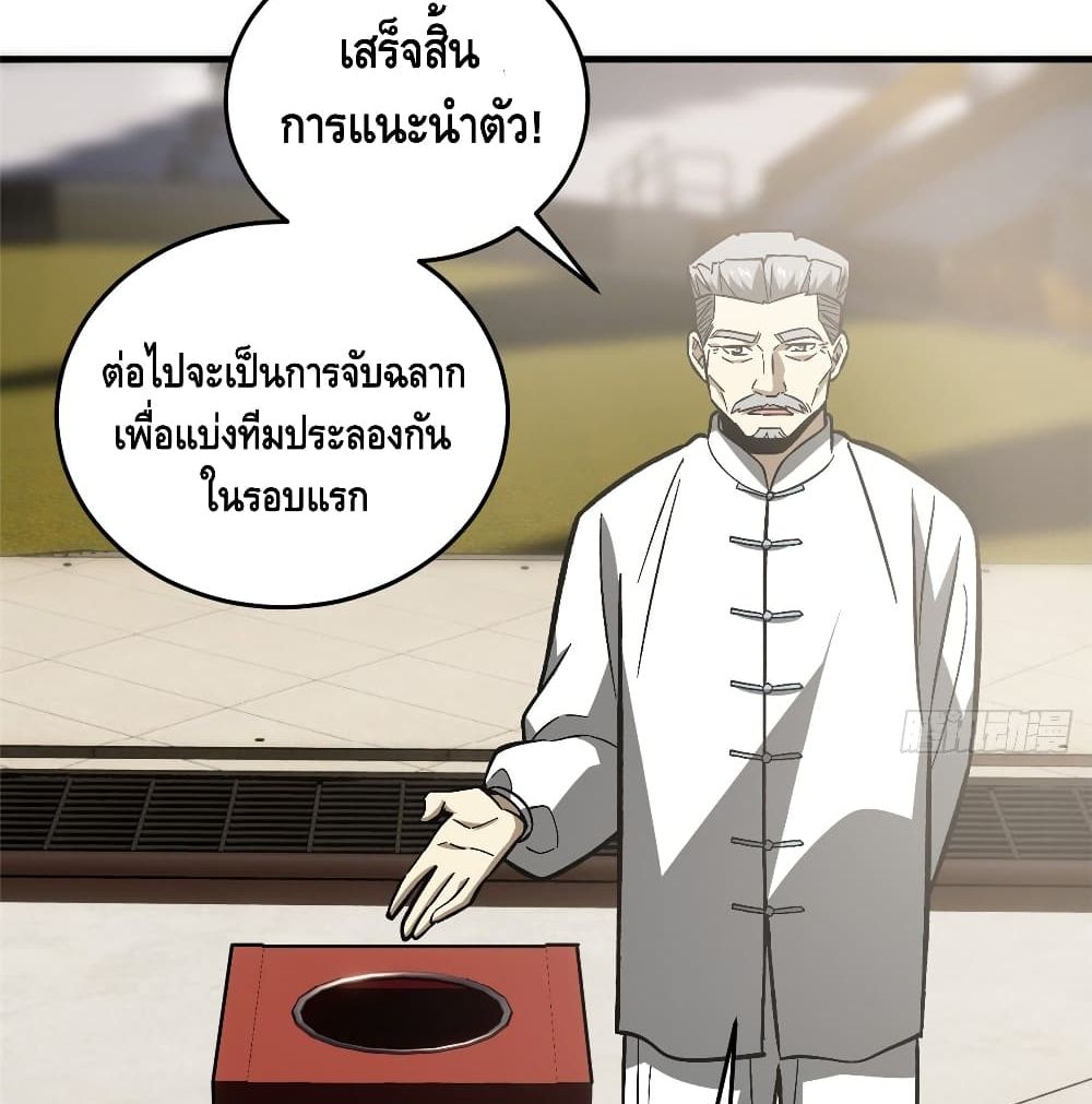 Global Martial Arts ระบบจอมยุทธสุดโกงแห่งโลกคู่ขนาน page 57