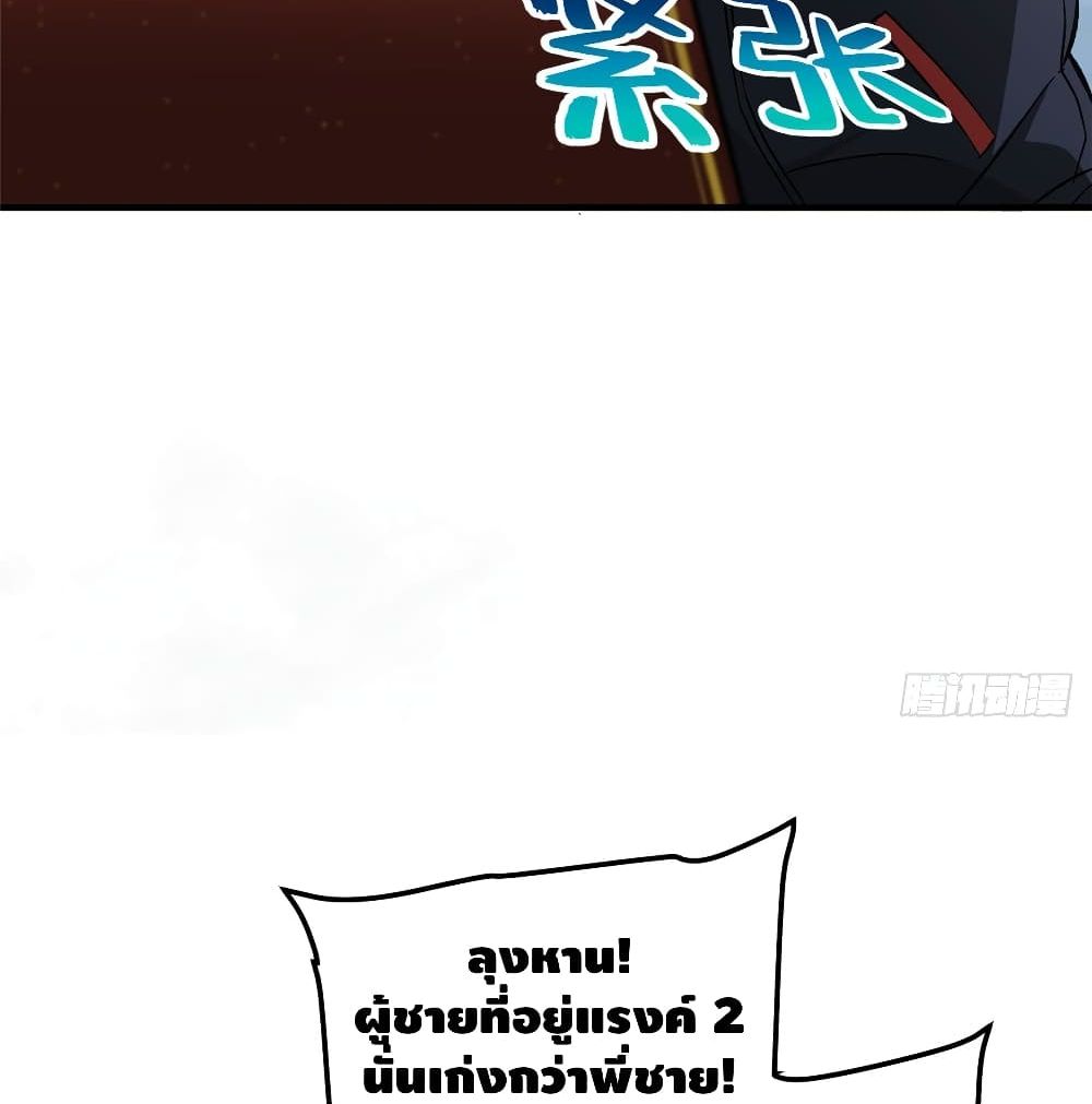 Global Martial Arts ระบบจอมยุทธสุดโกงแห่งโลกคู่ขนาน page 61