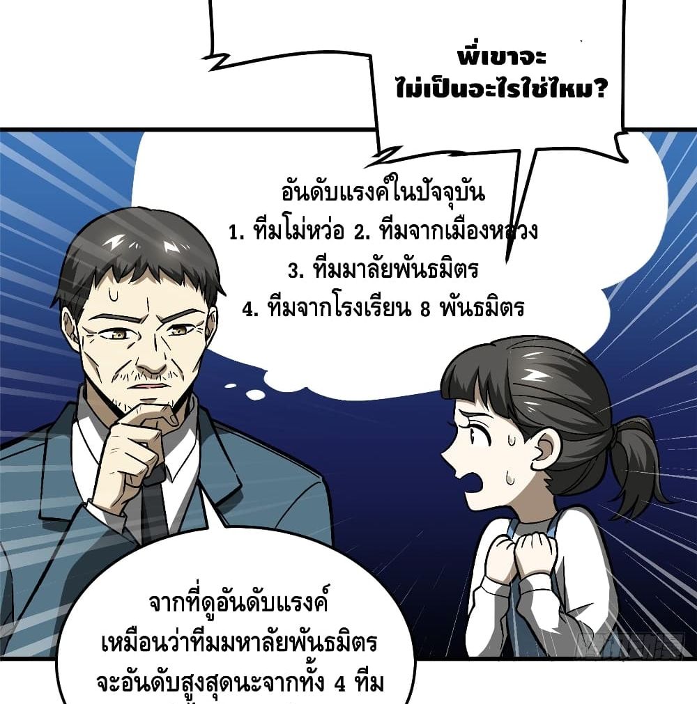 Global Martial Arts ระบบจอมยุทธสุดโกงแห่งโลกคู่ขนาน page 62