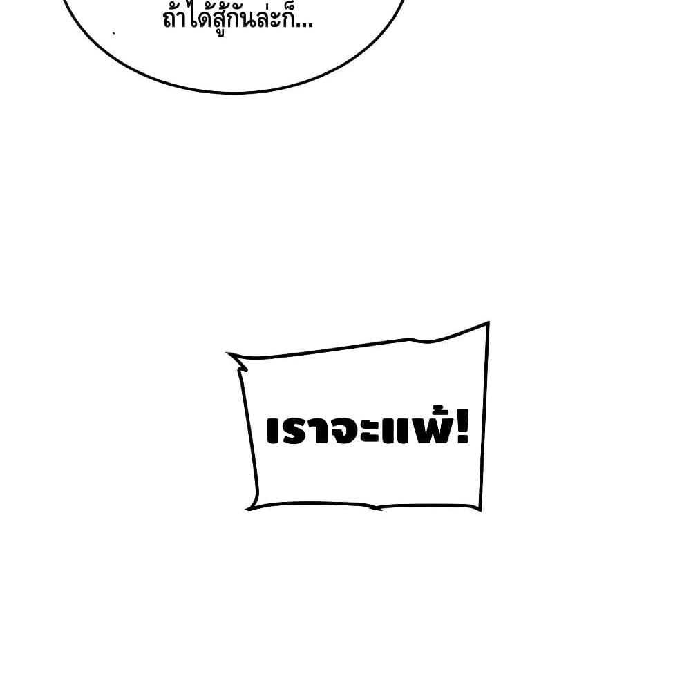 Global Martial Arts ระบบจอมยุทธสุดโกงแห่งโลกคู่ขนาน page 63