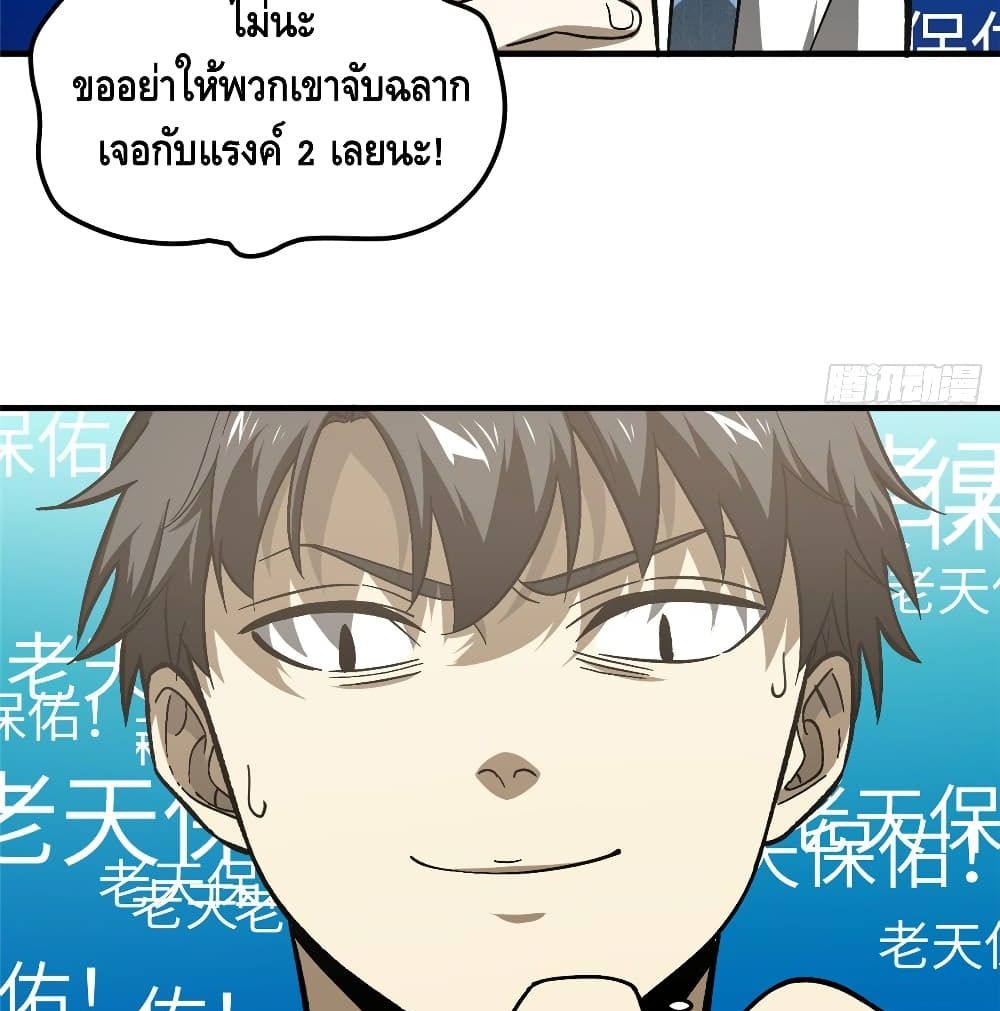 Global Martial Arts ระบบจอมยุทธสุดโกงแห่งโลกคู่ขนาน page 65