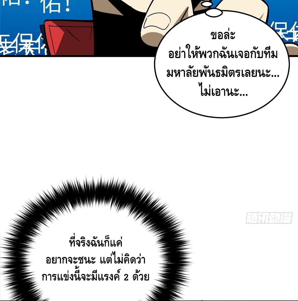 Global Martial Arts ระบบจอมยุทธสุดโกงแห่งโลกคู่ขนาน page 66