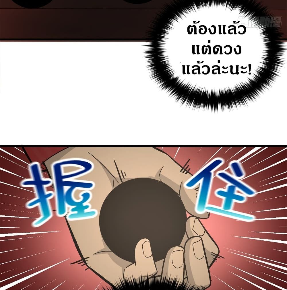 Global Martial Arts ระบบจอมยุทธสุดโกงแห่งโลกคู่ขนาน page 68