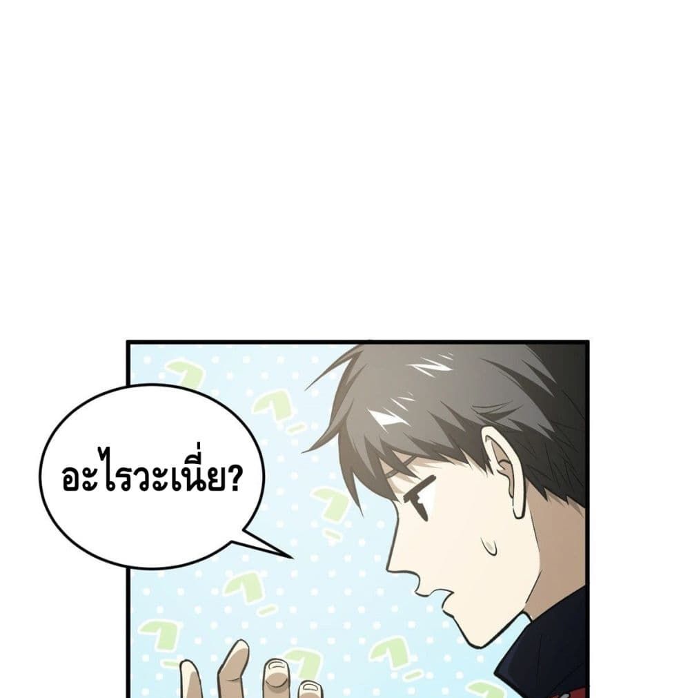 Global Martial Arts ระบบจอมยุทธสุดโกงแห่งโลกคู่ขนาน page 2