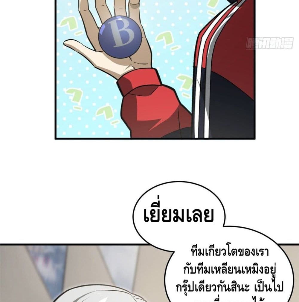 Global Martial Arts ระบบจอมยุทธสุดโกงแห่งโลกคู่ขนาน page 3
