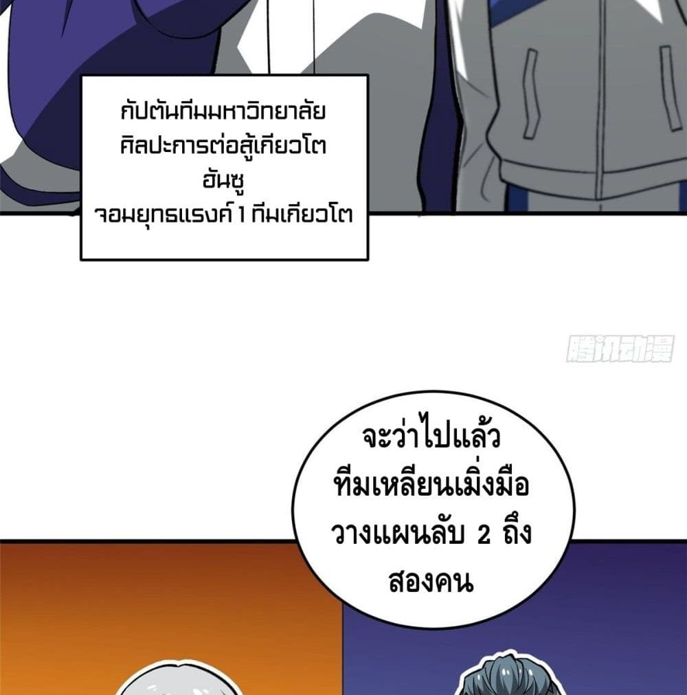 Global Martial Arts ระบบจอมยุทธสุดโกงแห่งโลกคู่ขนาน page 5