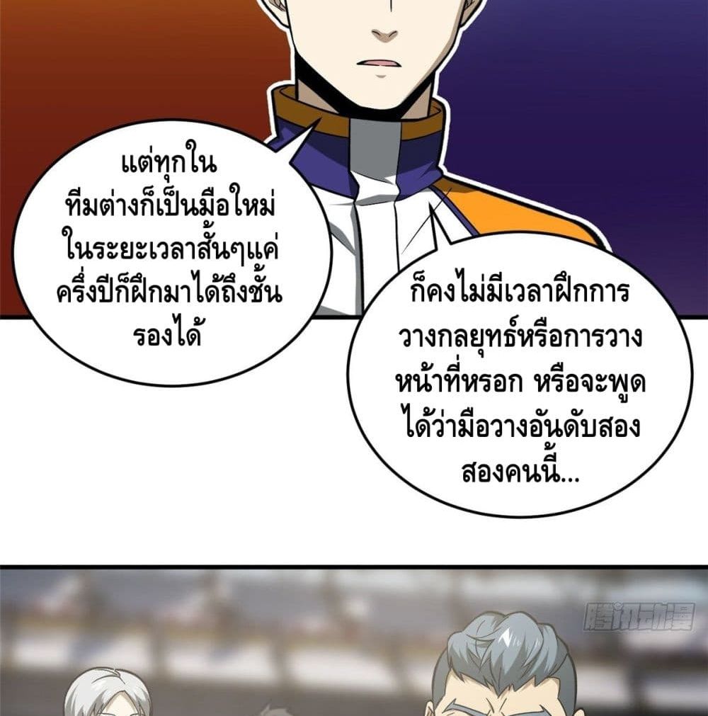 Global Martial Arts ระบบจอมยุทธสุดโกงแห่งโลกคู่ขนาน page 7