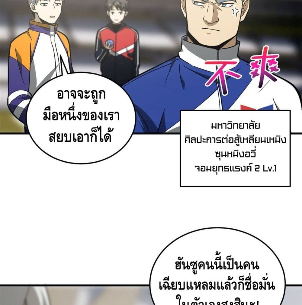 Global Martial Arts ระบบจอมยุทธสุดโกงแห่งโลกคู่ขนาน page 8