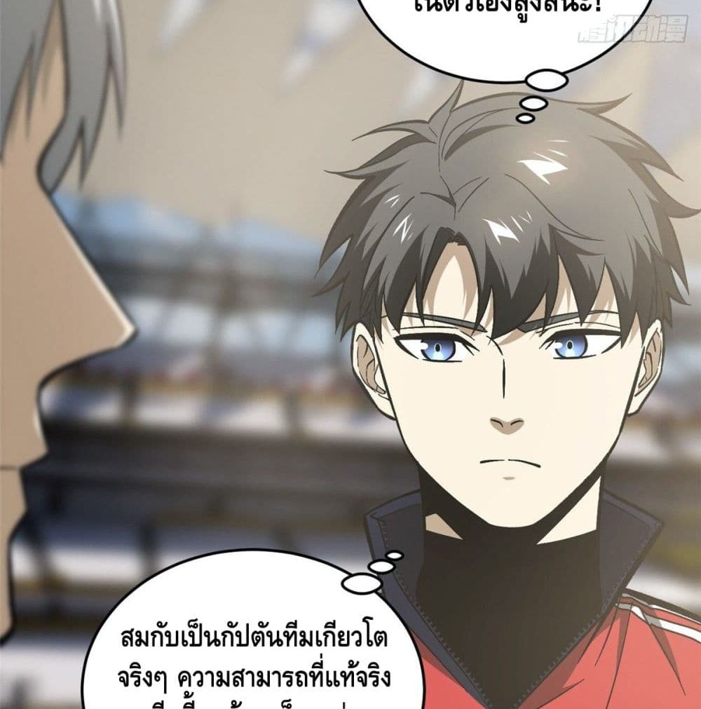 Global Martial Arts ระบบจอมยุทธสุดโกงแห่งโลกคู่ขนาน page 9