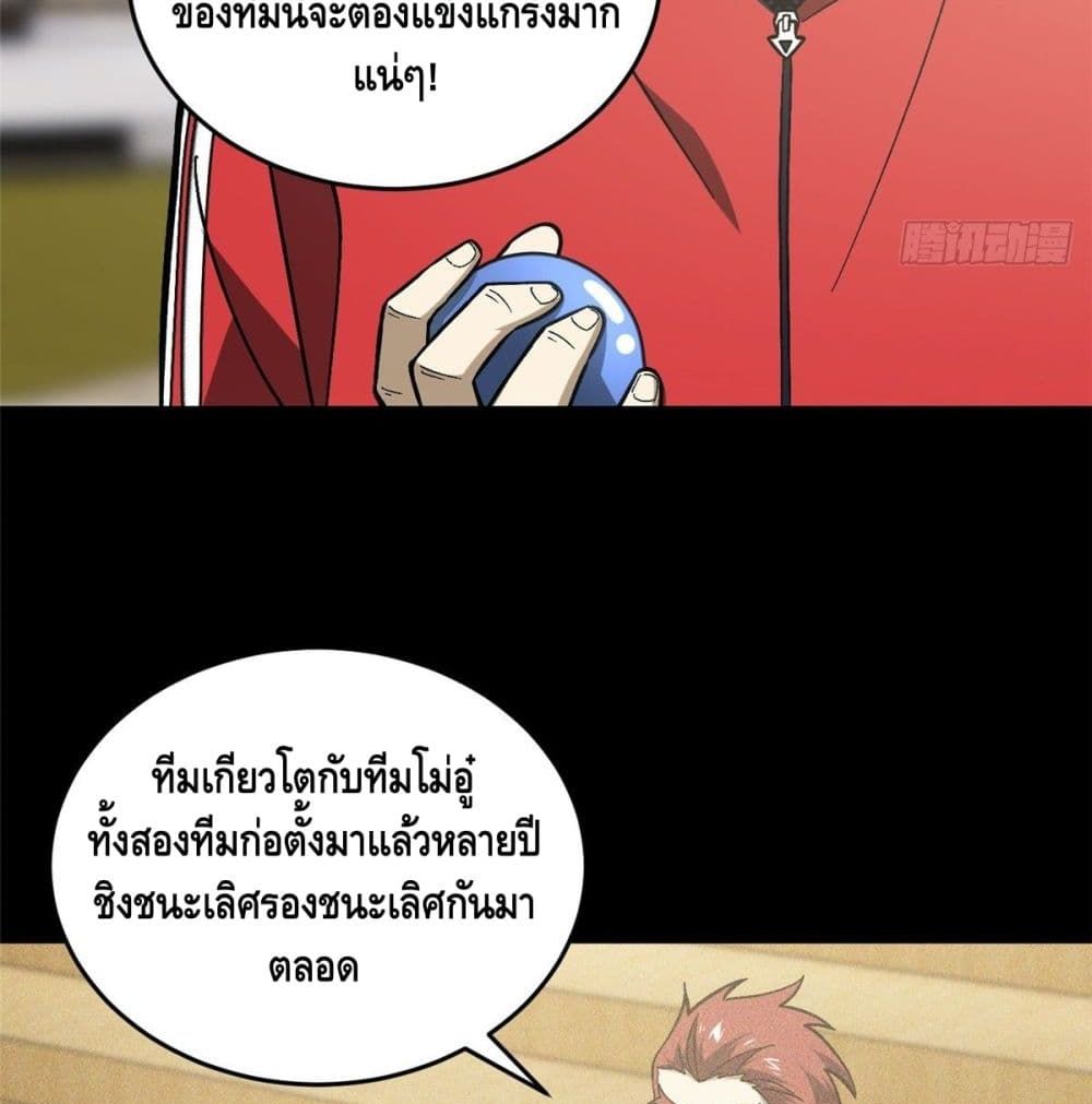 Global Martial Arts ระบบจอมยุทธสุดโกงแห่งโลกคู่ขนาน page 10
