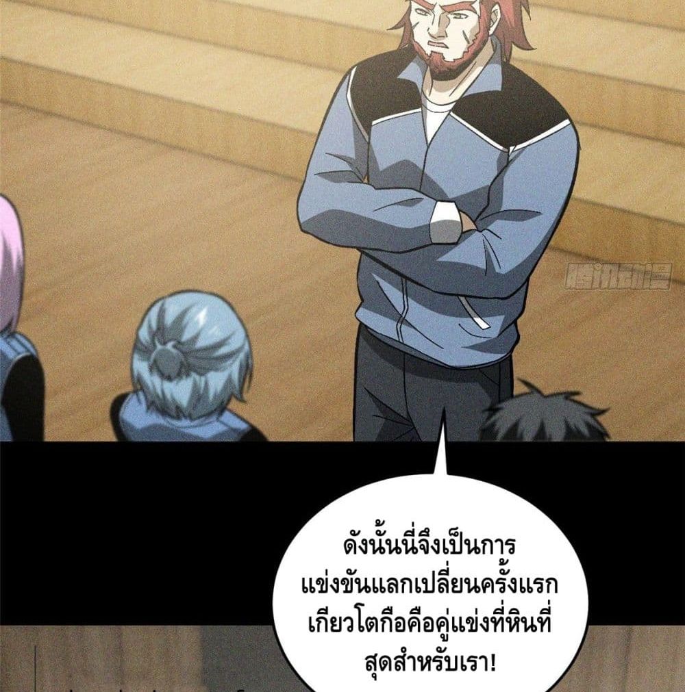 Global Martial Arts ระบบจอมยุทธสุดโกงแห่งโลกคู่ขนาน page 11