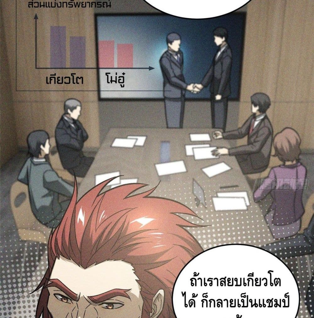 Global Martial Arts ระบบจอมยุทธสุดโกงแห่งโลกคู่ขนาน page 12