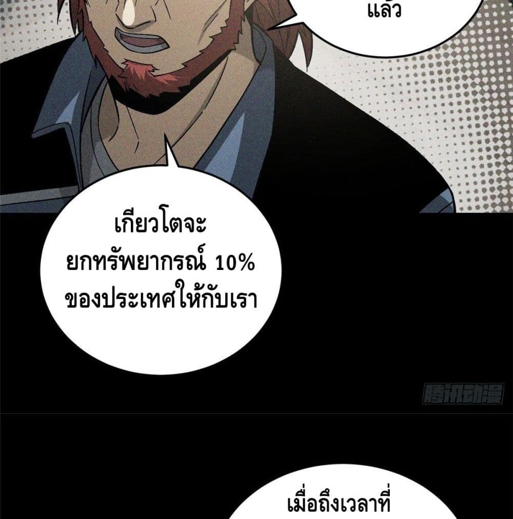 Global Martial Arts ระบบจอมยุทธสุดโกงแห่งโลกคู่ขนาน page 13