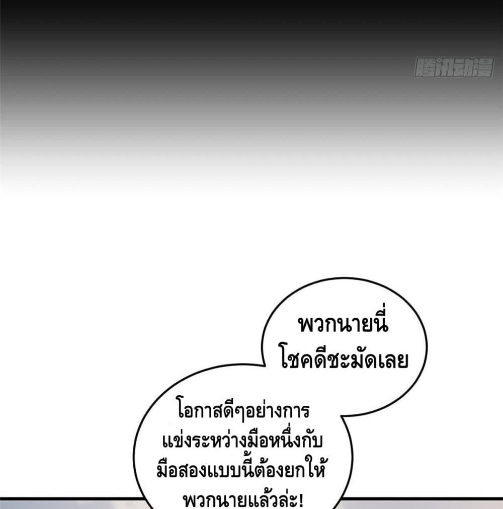 Global Martial Arts ระบบจอมยุทธสุดโกงแห่งโลกคู่ขนาน page 15