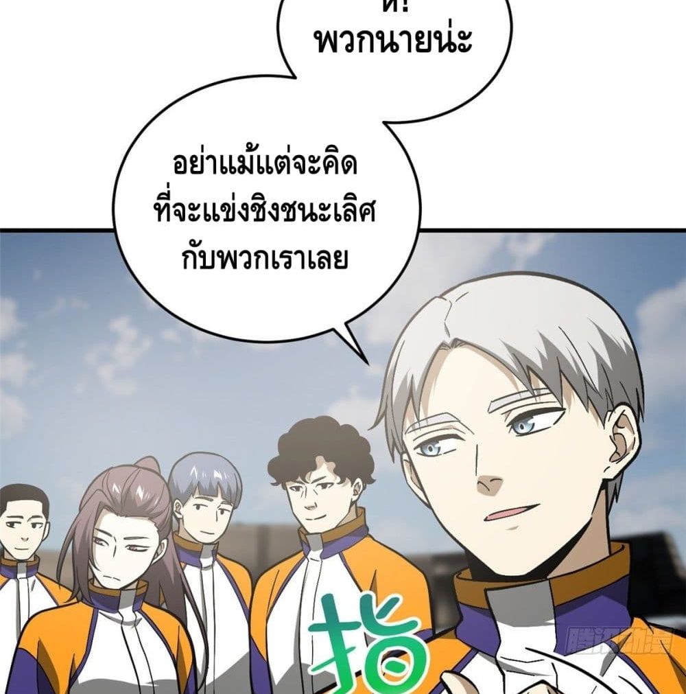 Global Martial Arts ระบบจอมยุทธสุดโกงแห่งโลกคู่ขนาน page 17