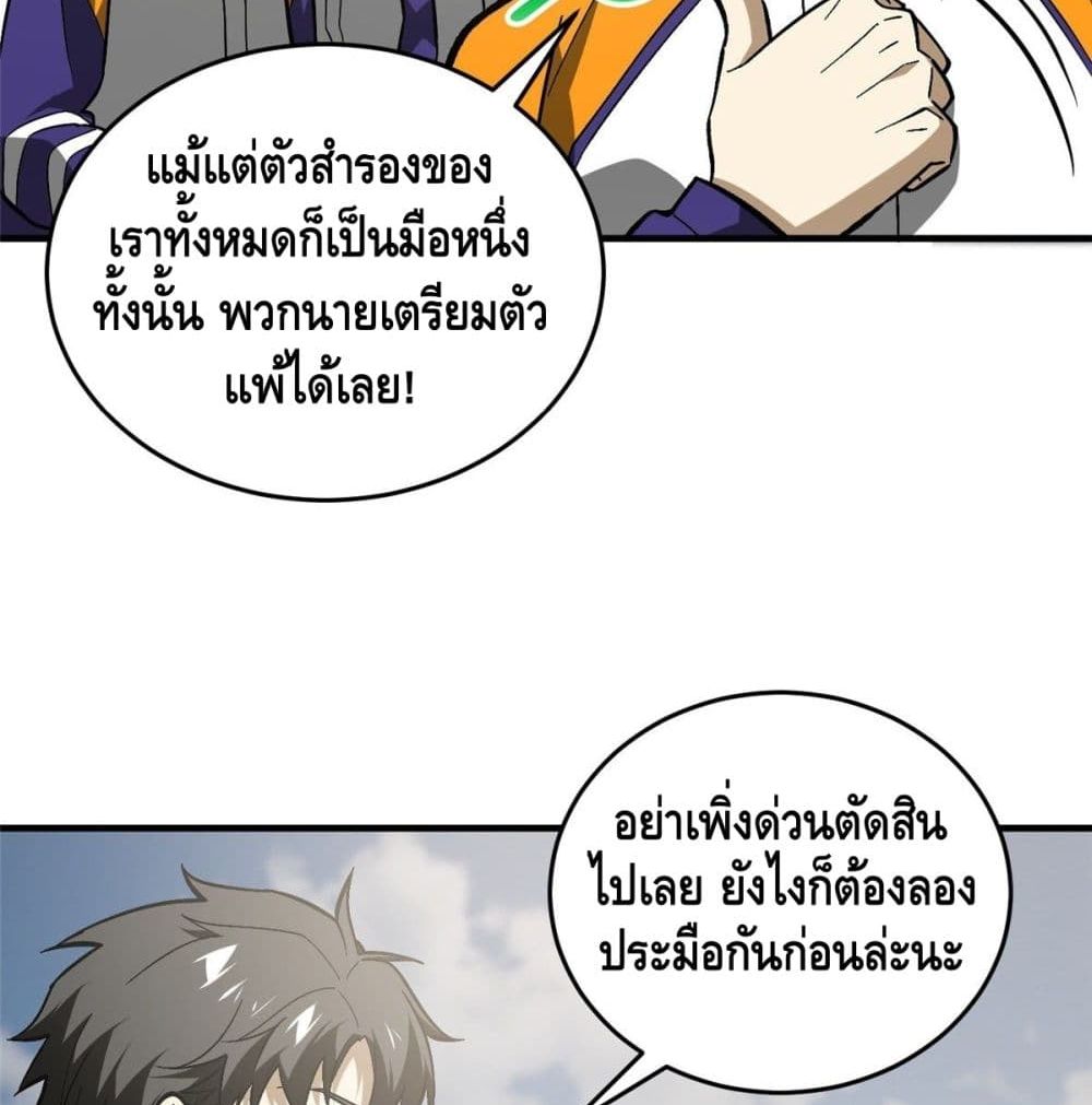 Global Martial Arts ระบบจอมยุทธสุดโกงแห่งโลกคู่ขนาน page 18