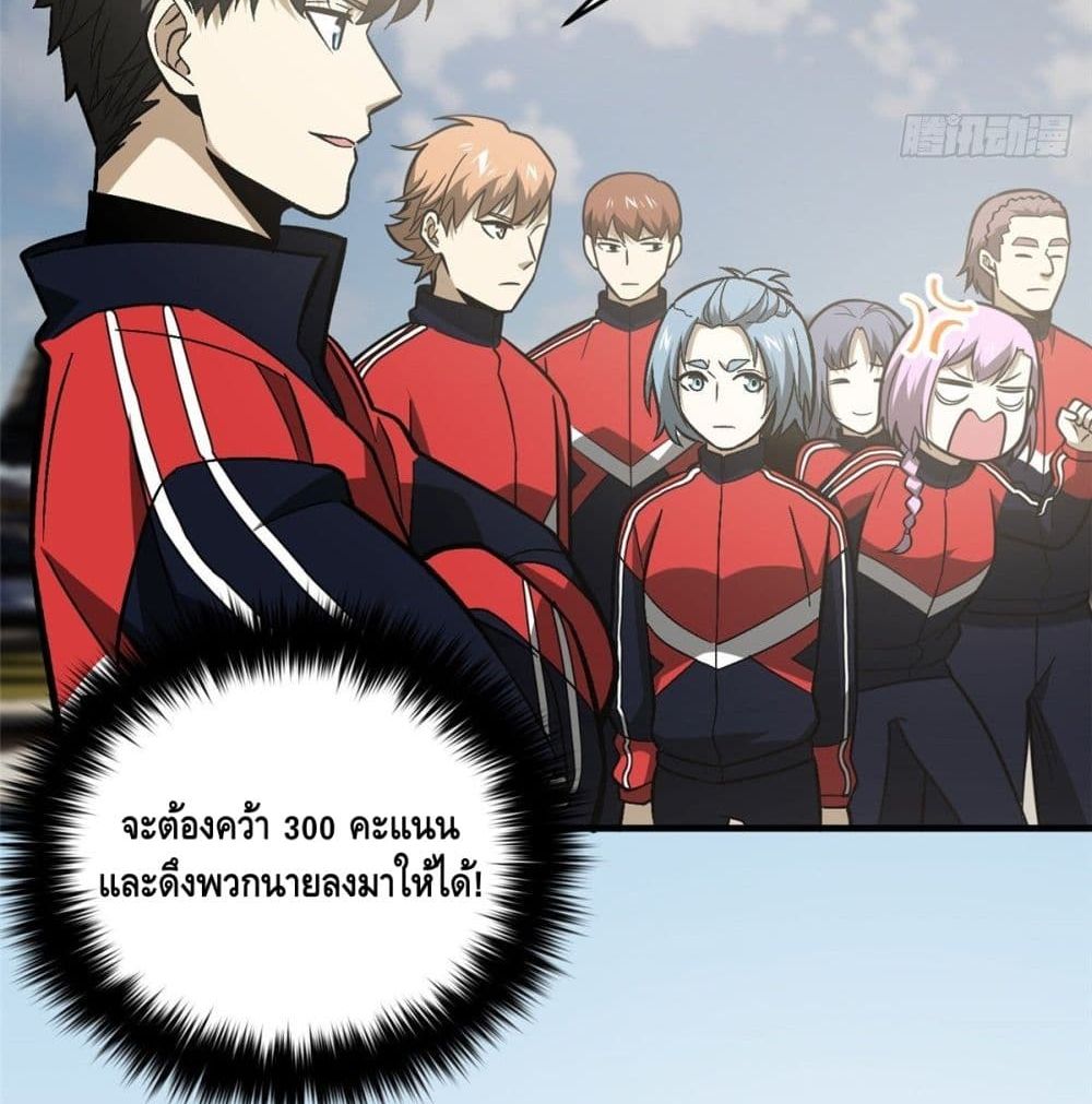 Global Martial Arts ระบบจอมยุทธสุดโกงแห่งโลกคู่ขนาน page 19