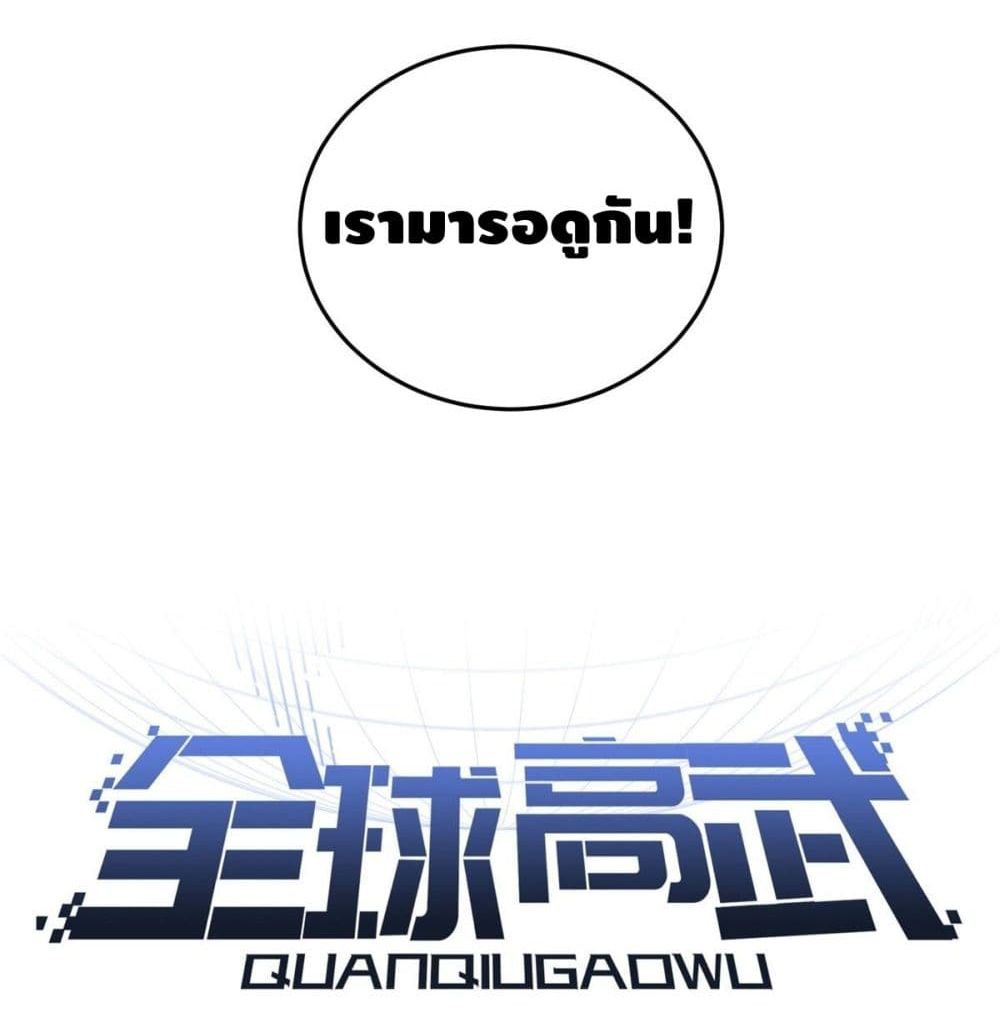 Global Martial Arts ระบบจอมยุทธสุดโกงแห่งโลกคู่ขนาน page 21