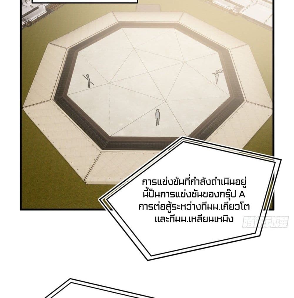 Global Martial Arts ระบบจอมยุทธสุดโกงแห่งโลกคู่ขนาน page 24