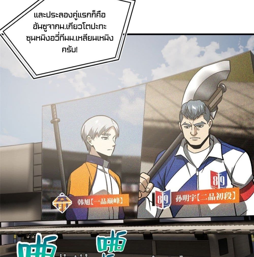 Global Martial Arts ระบบจอมยุทธสุดโกงแห่งโลกคู่ขนาน page 25