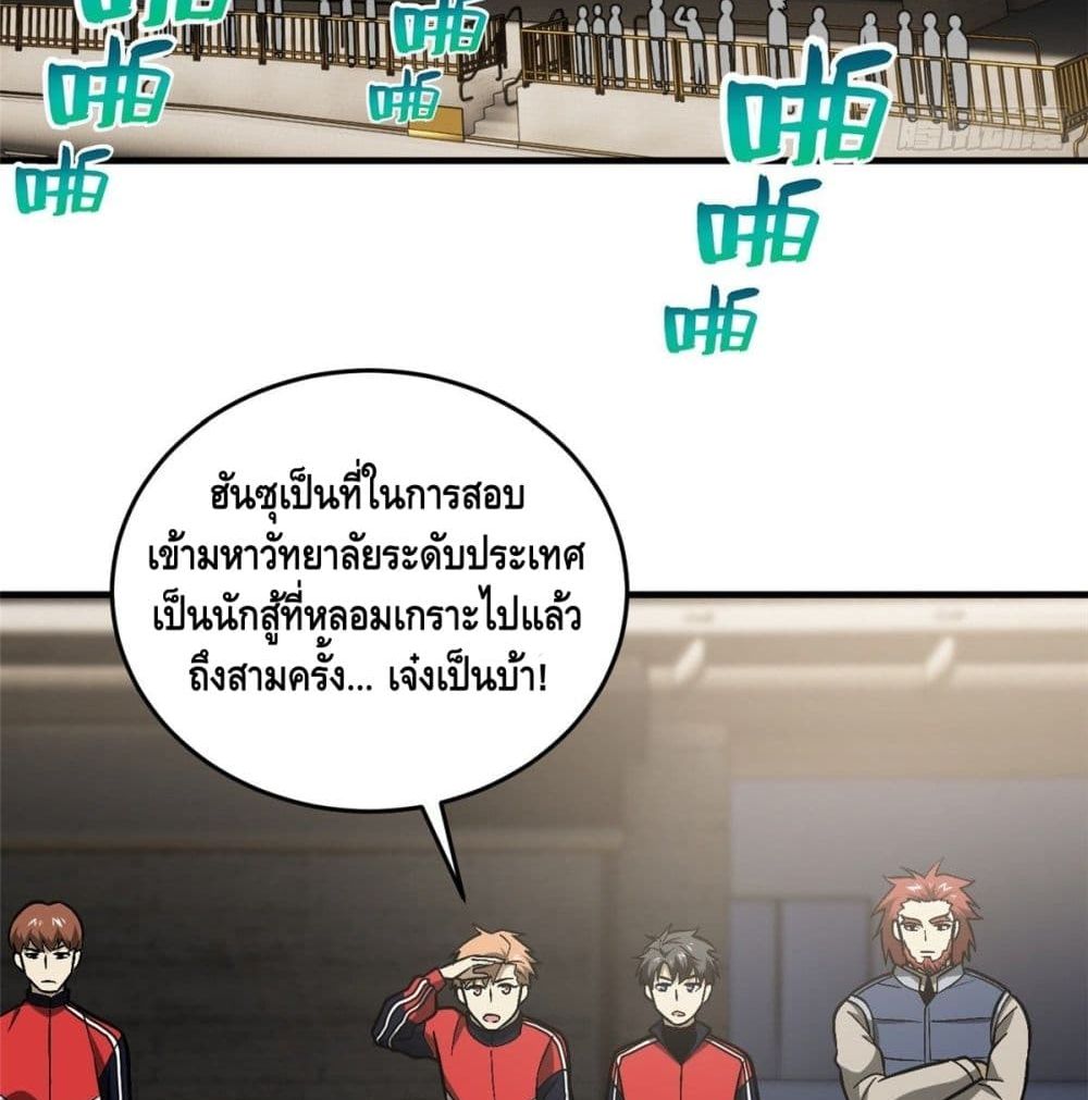 Global Martial Arts ระบบจอมยุทธสุดโกงแห่งโลกคู่ขนาน page 26