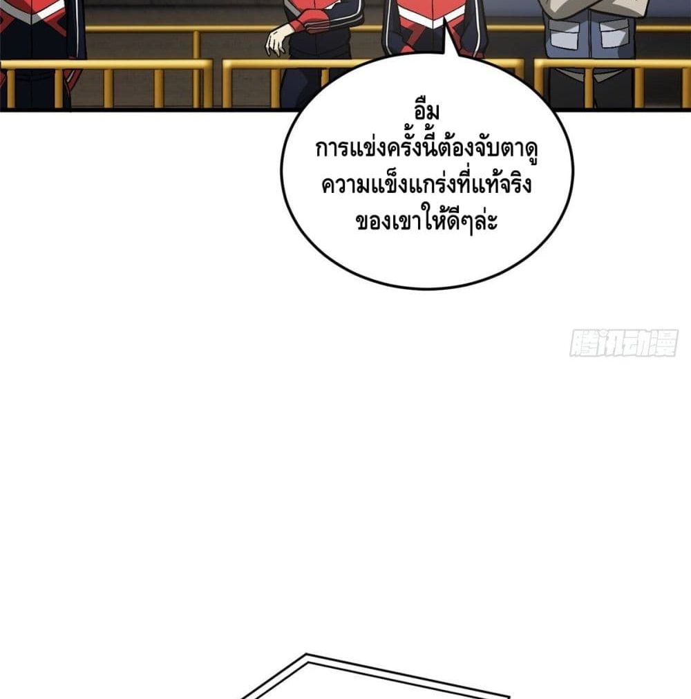 Global Martial Arts ระบบจอมยุทธสุดโกงแห่งโลกคู่ขนาน page 27