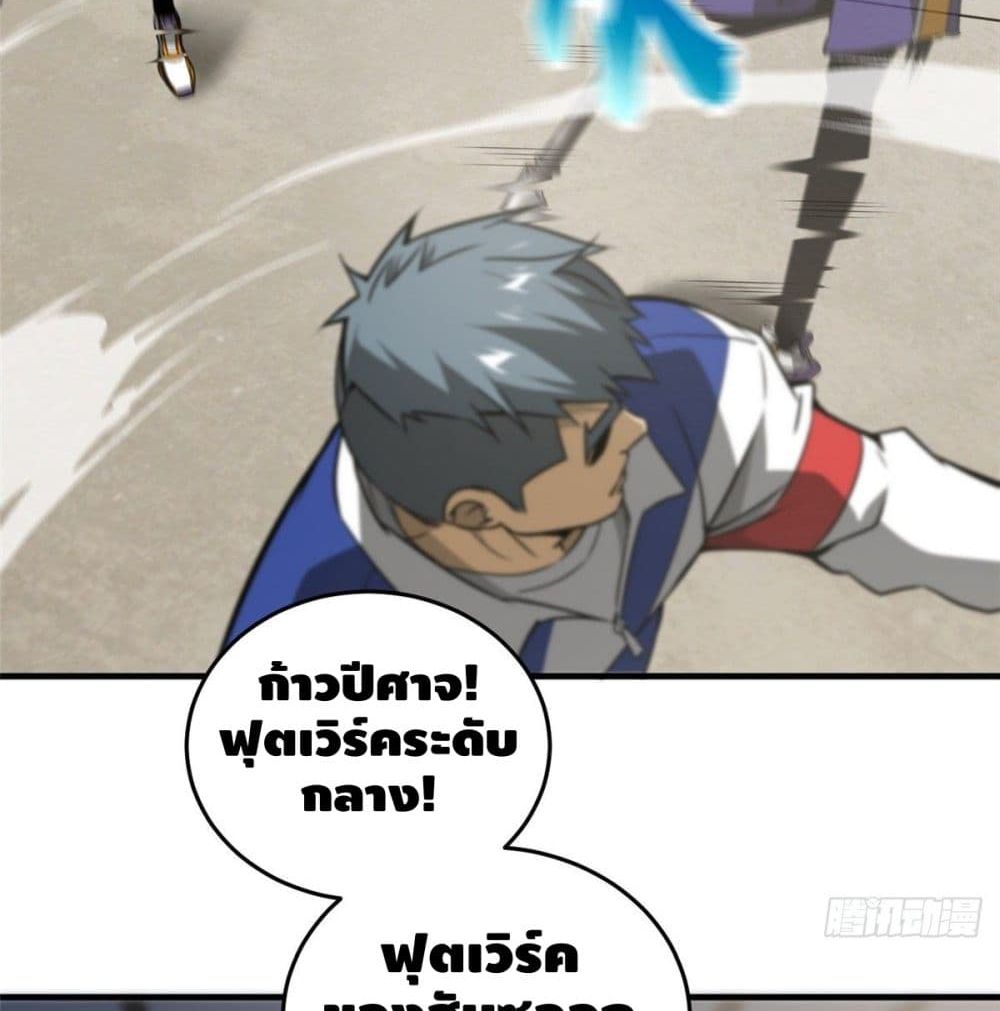 Global Martial Arts ระบบจอมยุทธสุดโกงแห่งโลกคู่ขนาน page 33